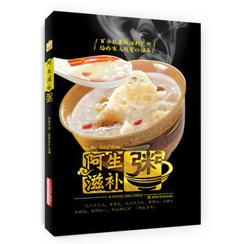 阿生滋補粥