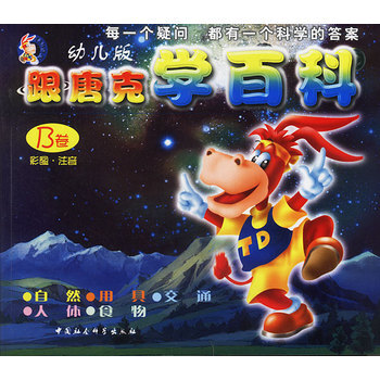 跟唐剋學百科 B 9787500432777 pdf epub mobi 下载