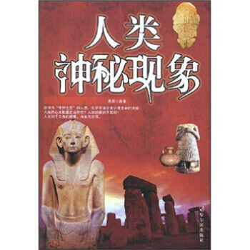 人類神秘現象 pdf epub mobi 下载