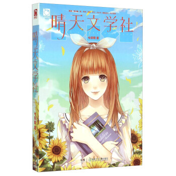 晴天文学社 pdf epub mobi 下载