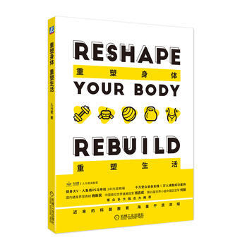 重塑身体 重塑生活 9787111584865 pdf epub mobi 电子书 下载