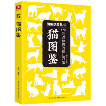 猫图鉴 :179种纯种猫的特征习性 9787553753638 pdf epub mobi 下载