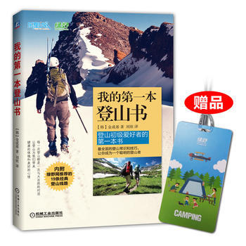 我的本登山书 9787111506850 pdf epub mobi 电子书 下载