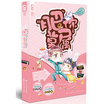 “肥”你莫属 9787551117142 pdf epub mobi 下载