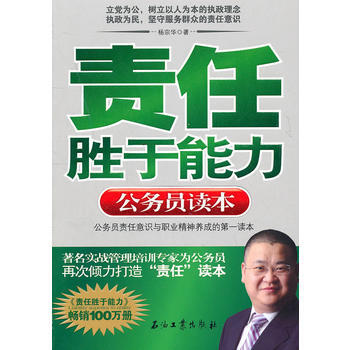 责任胜于能力(公务员读本) 9787502180171 pdf epub mobi 电子书 下载