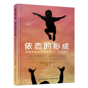 正版 萬韆心理 依戀的形成 母嬰關係如何塑造我們一生的情感 心理學教材 兒童青少年精神分析行為發展心 pdf epub mobi 電子書 下載