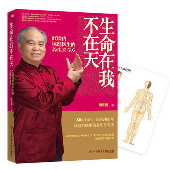 《生命在我不在天》(保健医生的红墙养命方 小病有方大病能免。穴位挂图一张 pdf epub mobi 下载