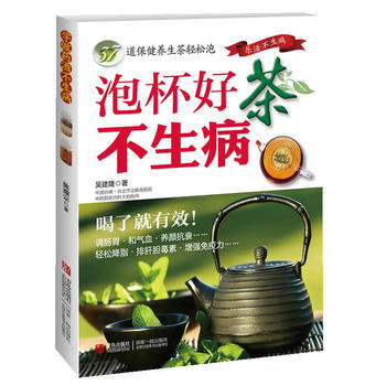 泡杯好茶不生病 pdf epub mobi 下载