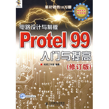 電路設計與製版 9787115177520