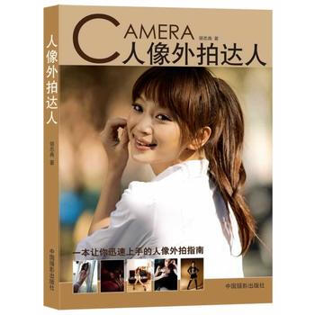 人像外拍达人 pdf epub mobi 电子书 下载