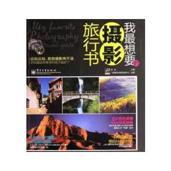 VIP我想要的攝影旅行書(全彩)