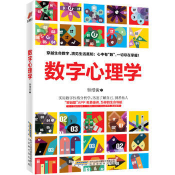 数字心理学 9787569901764