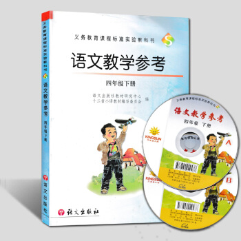 正版现货 语文S版小学语文教师教学用书四年级下册语文出版社4年级下册教学参考教案 pdf epub mobi 电子书 下载