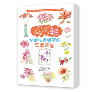 48小时学画水溶性色铅笔的四季花园(全彩)赠送视频绘画技法过程+书中案例下载,超人气水溶
