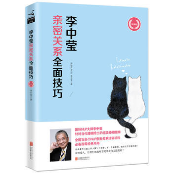 李中瑩親密關係全麵技巧 9787550259386 pdf epub mobi 電子書 下載
