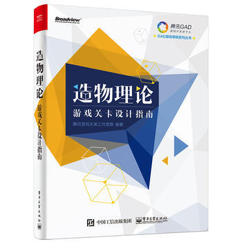造物理论——游戏关卡设计指南(全彩) 9787121289774 pdf epub mobi 电子书 下载