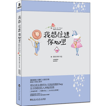 我想住进你心里 9787550016965 pdf epub mobi 下载