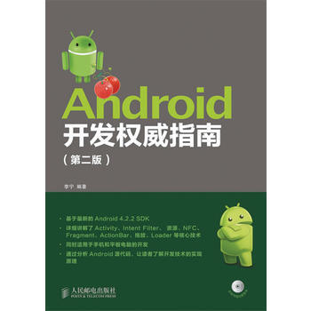 Android開發指南(第二版) 9787115320339 pdf epub mobi 電子書 下載