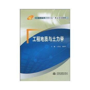 工程地质与土力学 pdf epub mobi 电子书 下载
