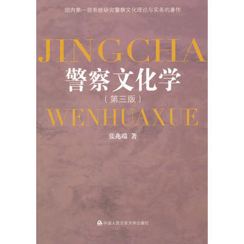 警察文化學 pdf epub mobi 電子書 下載