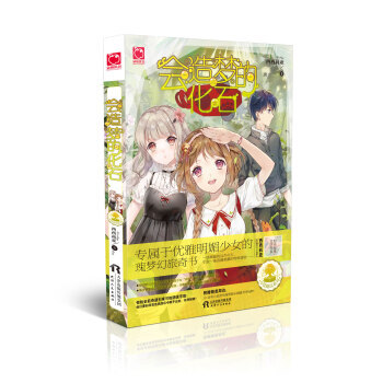 会造梦的化石 9787201108735 pdf epub mobi 下载