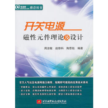 開關電源磁性元件理論及設計 9787512413146 pdf epub mobi 電子書 下載