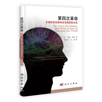 第四次革命——看神经科技如何改变我们的未来 pdf epub mobi 电子书 下载