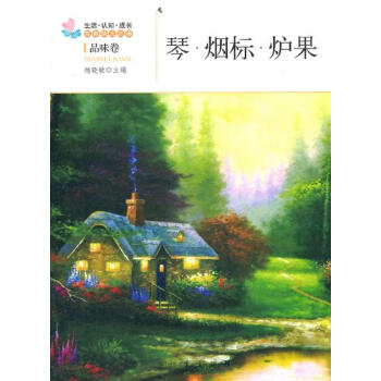 琴 烟标 炉果 pdf epub mobi 下载