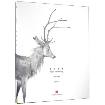 唐晖画鹿(2014-2016) 9787508667898 pdf epub mobi 下载