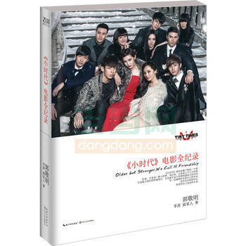 小时代电影全记录 pdf epub mobi 下载