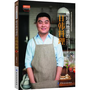 经典地道的日韩料理 pdf epub mobi 电子书 下载