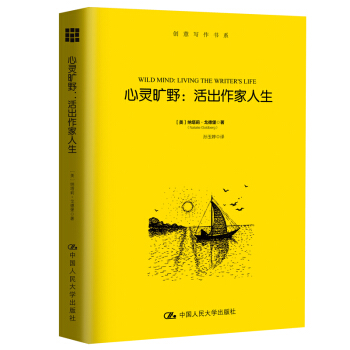 正版 心灵旷野活出作家人生 教授写作和写作治疗的经典范著作 创意写作方法技巧书籍 写作规则知识写作方 pdf epub mobi 电子书 下载