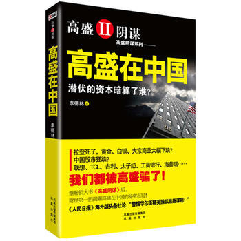 高盛在中国 pdf epub mobi 下载