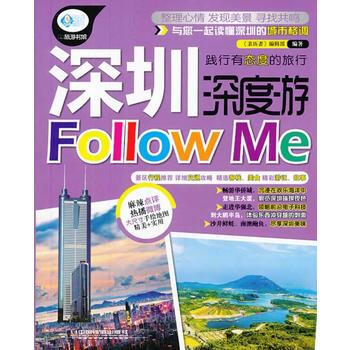 深圳深度游Follow Me