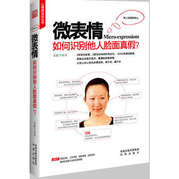 微錶情:如何識彆他人臉麵真假