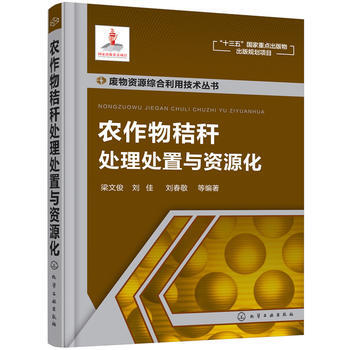 --农作物秸秆处理处置与资源化