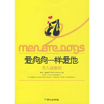 愛狗狗一樣愛他:男人就像狗 9787807165958