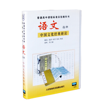 正版现货 人教版高中语文选修磁带 中国文化研读 课本朗读带录音带磁带2盒 pdf epub mobi 电子书 下载