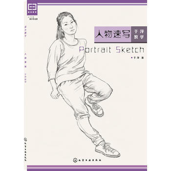 适合教学--人物速写:于萍教学