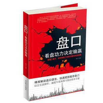 盘口：看盘功力决定输赢 9787550212367 pdf epub mobi 下载
