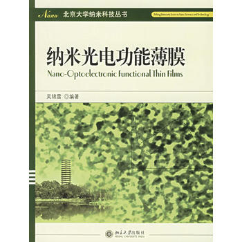 納米科技叢書—納米光電功能薄膜 9787301094891 pdf epub mobi 電子書 下載