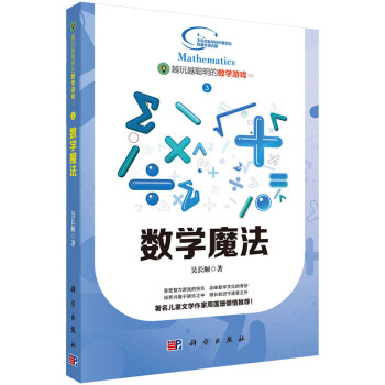 数学魔法 9787030437952 pdf epub mobi 下载