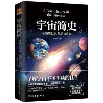 宇宙简史 9787505738584 pdf epub mobi 电子书 下载