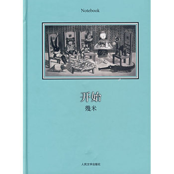 开始 9787020062867 pdf epub mobi 电子书 下载