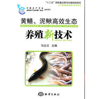 黄鳝、泥鳅高效生态养殖新技术 pdf epub mobi 下载