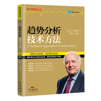 趋势分析技术方法 9787545453898 pdf epub mobi 下载