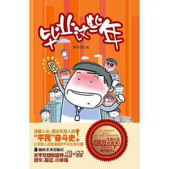 毕业这些年 pdf epub mobi 电子书 下载