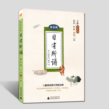 现货 近母语 日有所诵 四年级/小学4年级 第五版 薛瑞萍 儿童诵读教材 四年级阅读 子读物 pdf epub mobi 电子书 下载