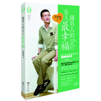 懂男人的女人幸福 pdf epub mobi 电子书 下载