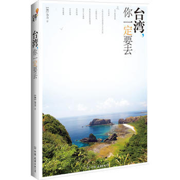 台湾,你要去